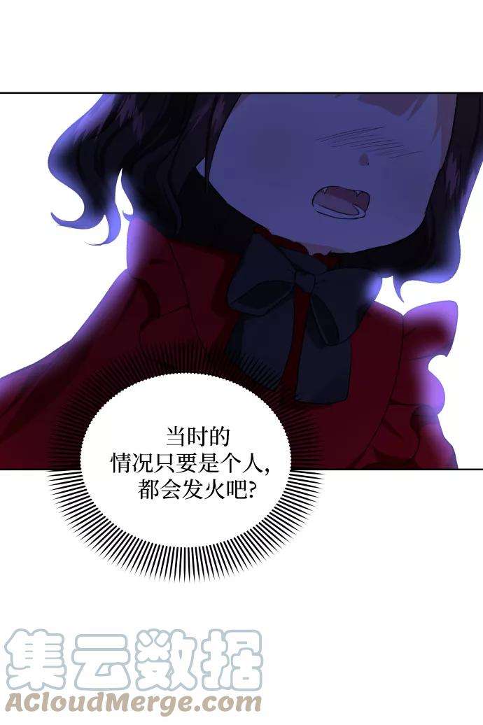 怪物公爵的女儿29话