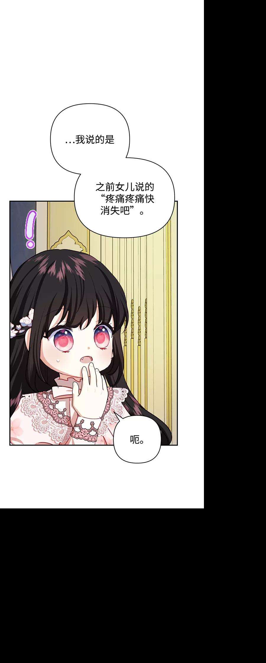 怪物公爵的女儿49话