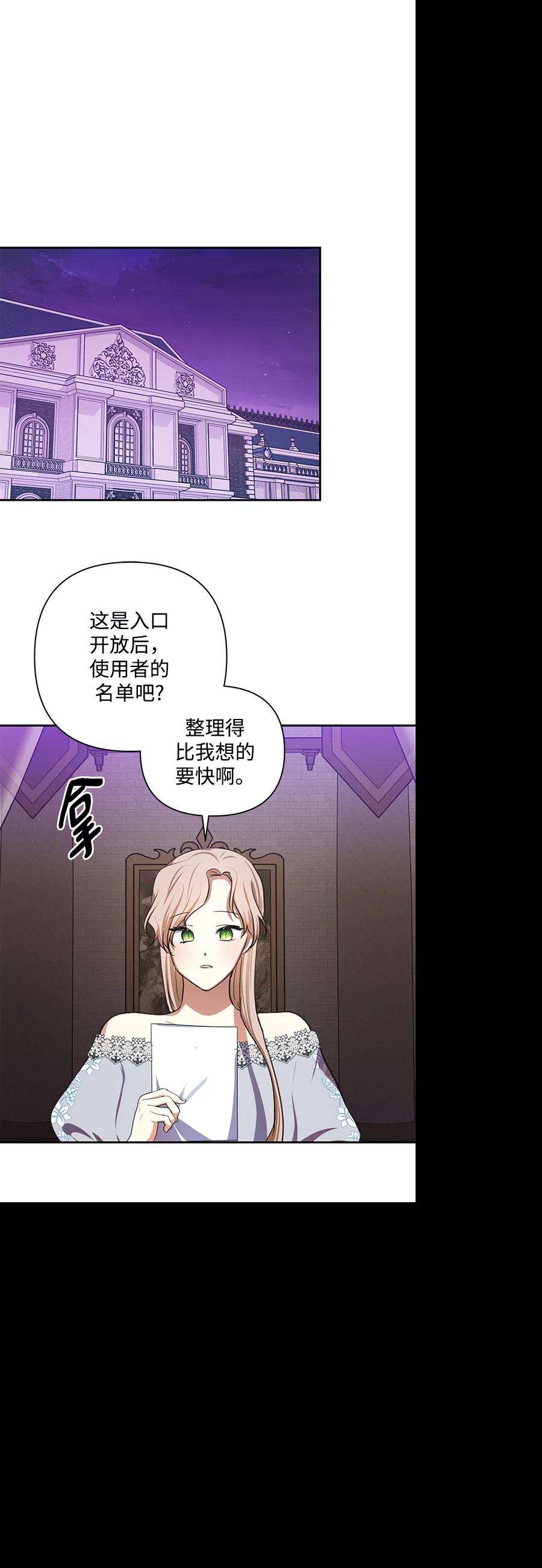 怪物公爵的女儿49话