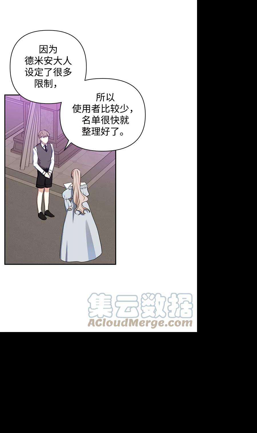 怪物公爵的女儿49话