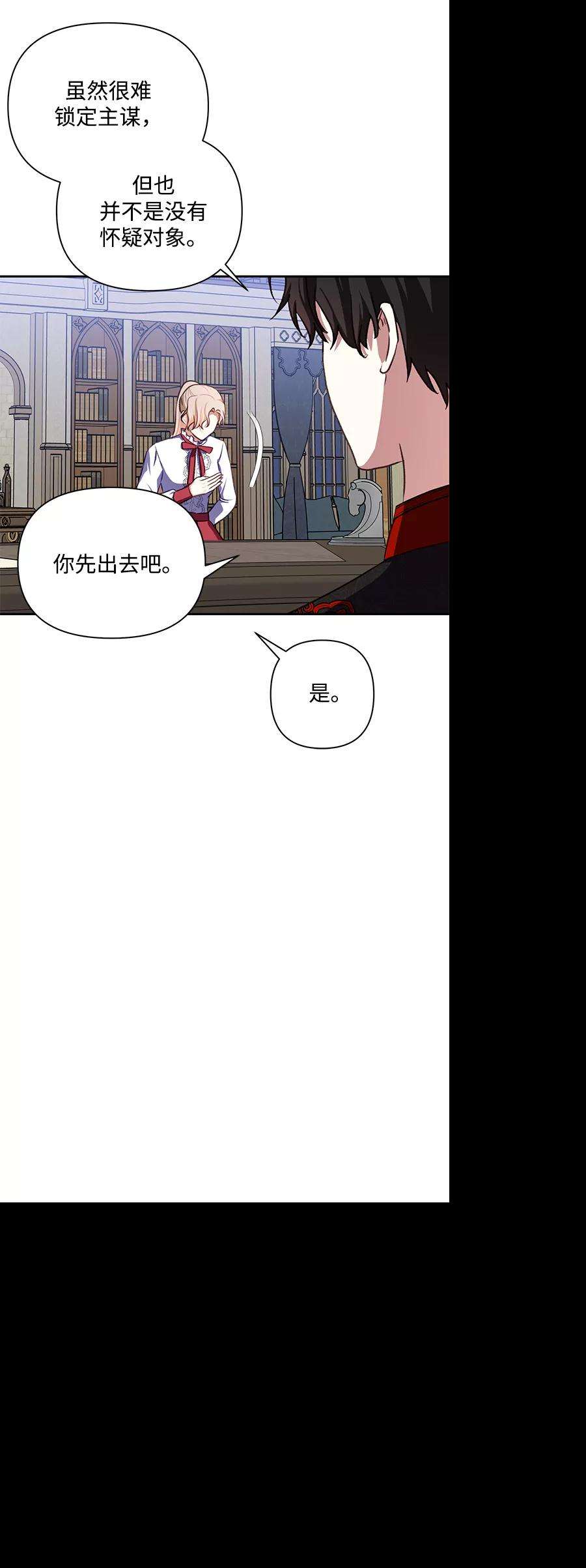 怪物公爵的女儿49话