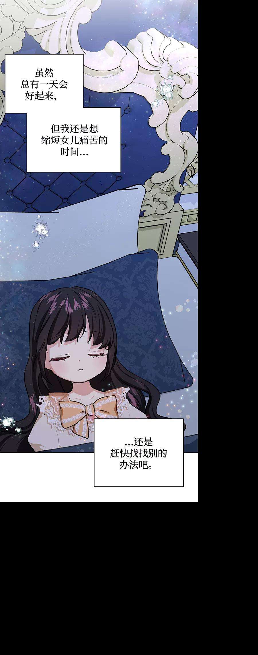 怪物公爵的女儿49话