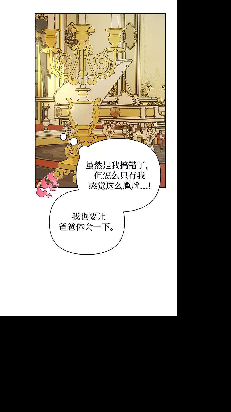 怪物公爵的女儿49话