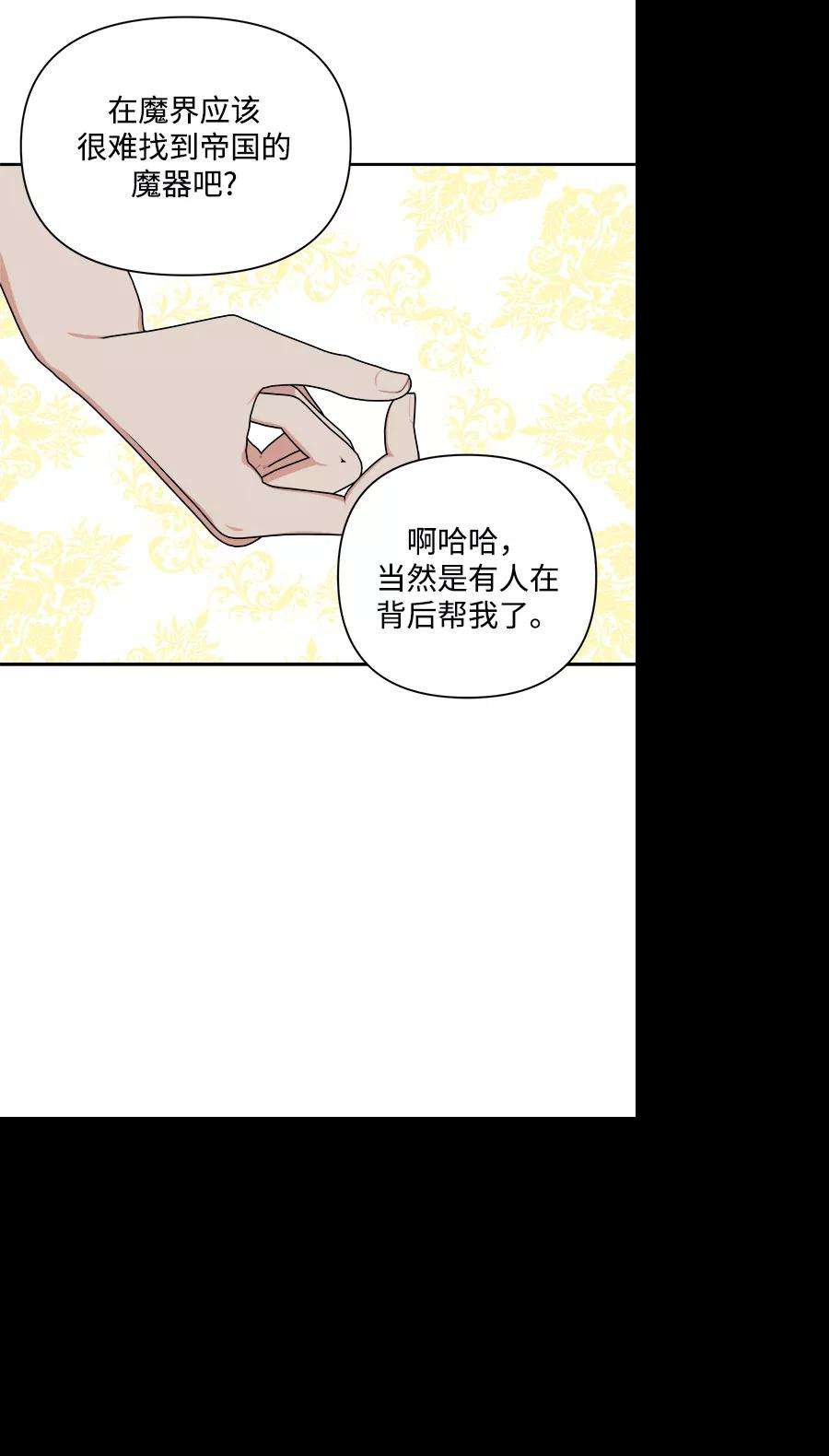 怪物公爵的女儿49话