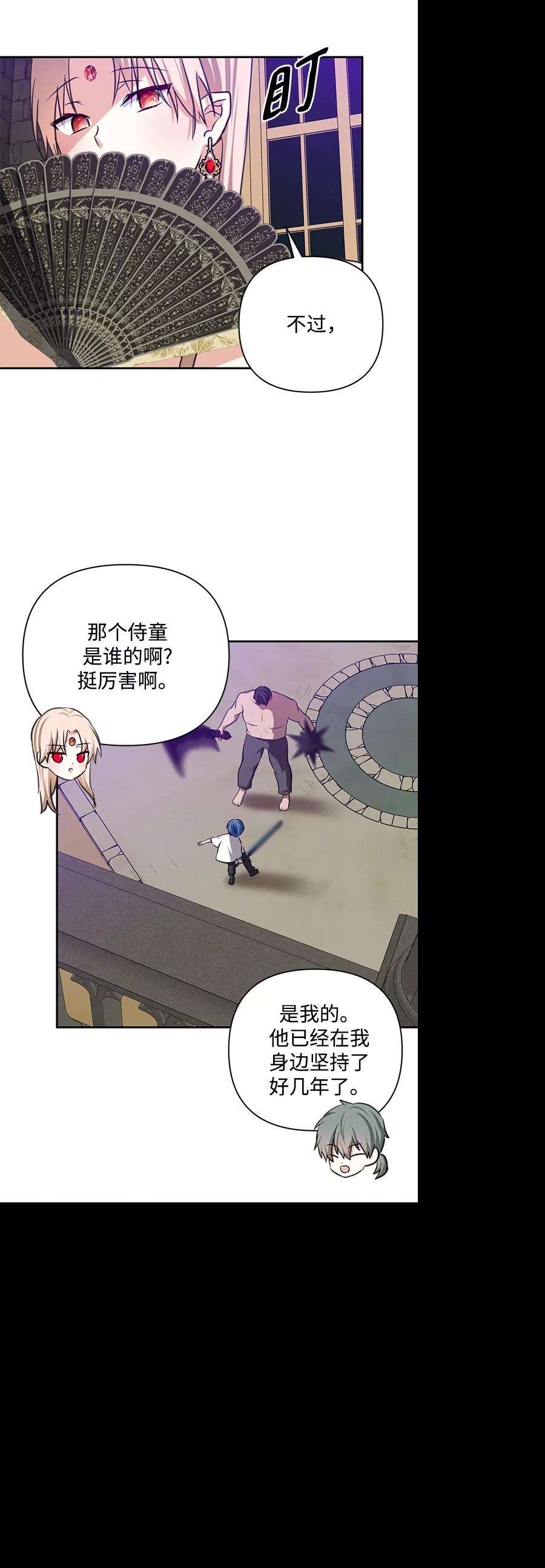 怪物公爵的女儿49话