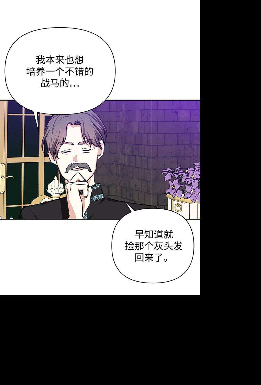 怪物公爵的女儿49话