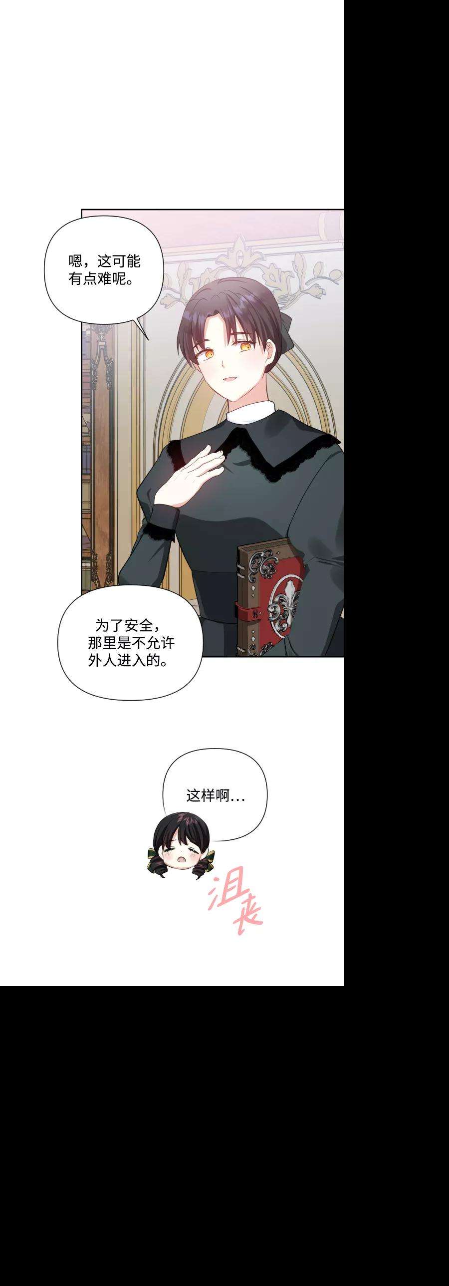 怪物公爵的女儿30话