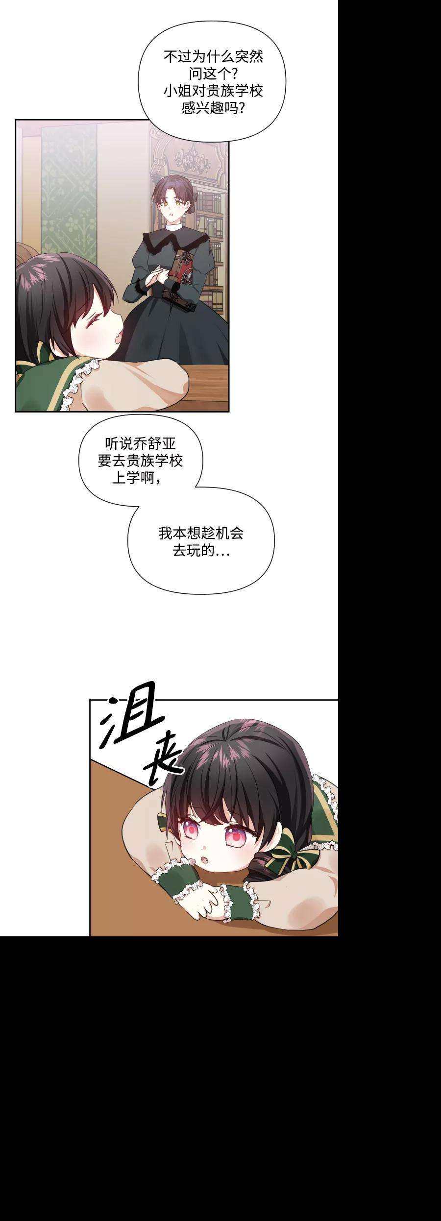 怪物公爵的女儿30话