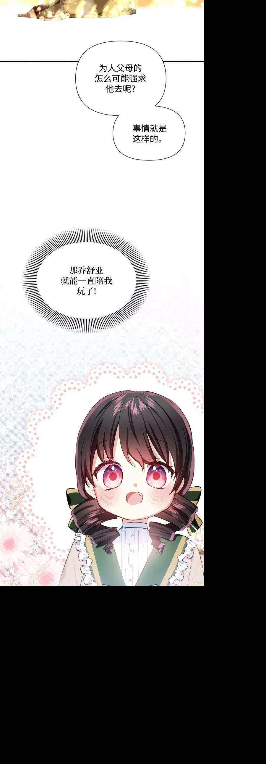 怪物公爵的女儿30话