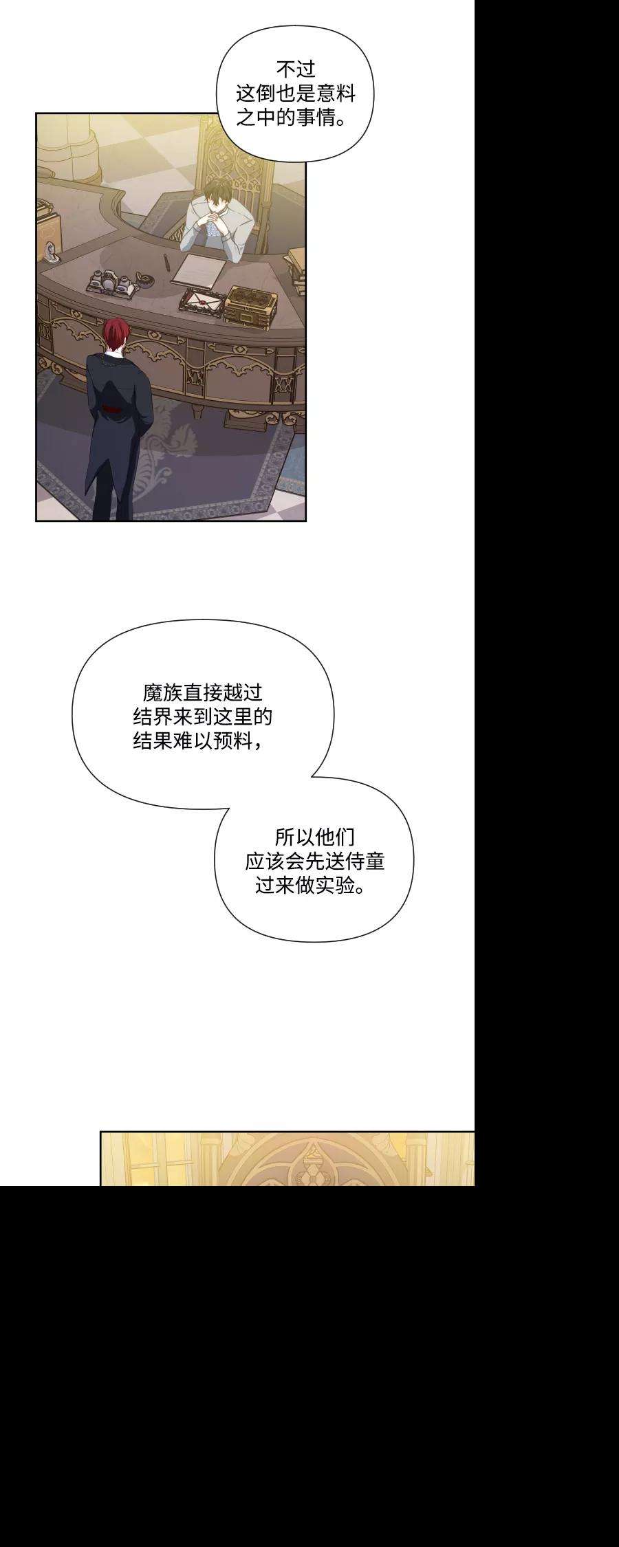 怪物公爵的女儿30话