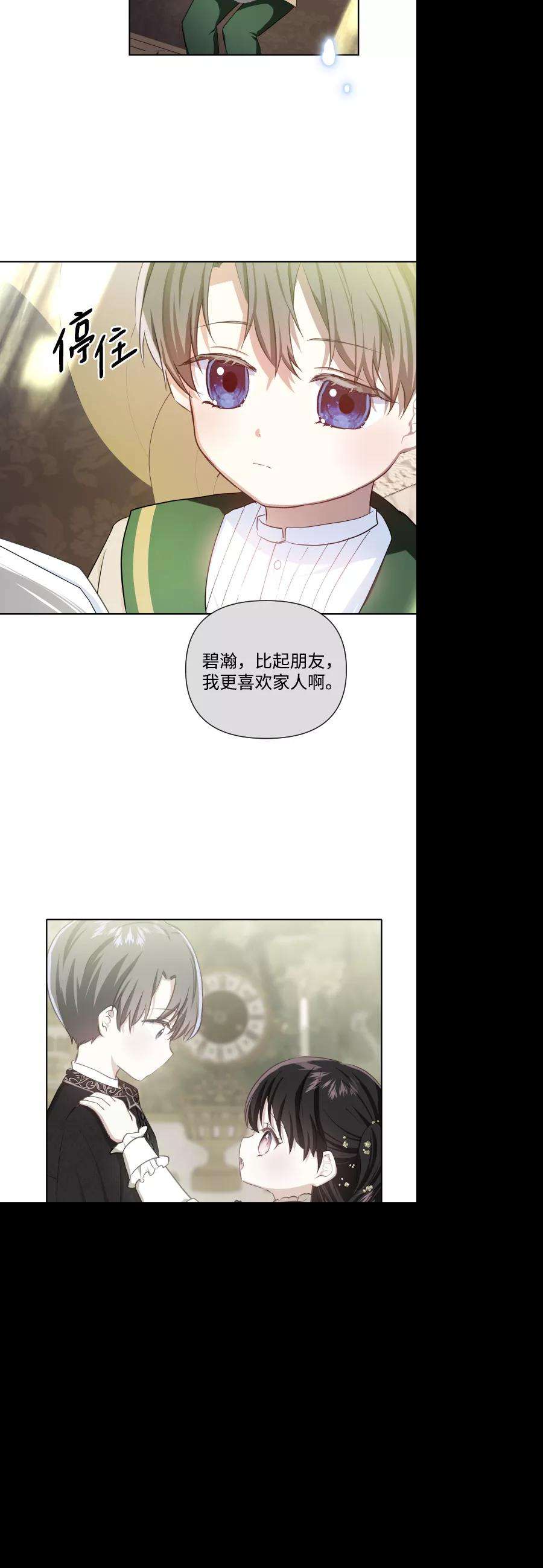 怪物公爵的女儿30话