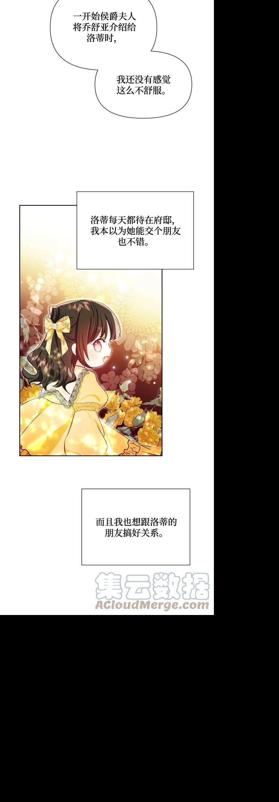 怪物公爵的女儿30话