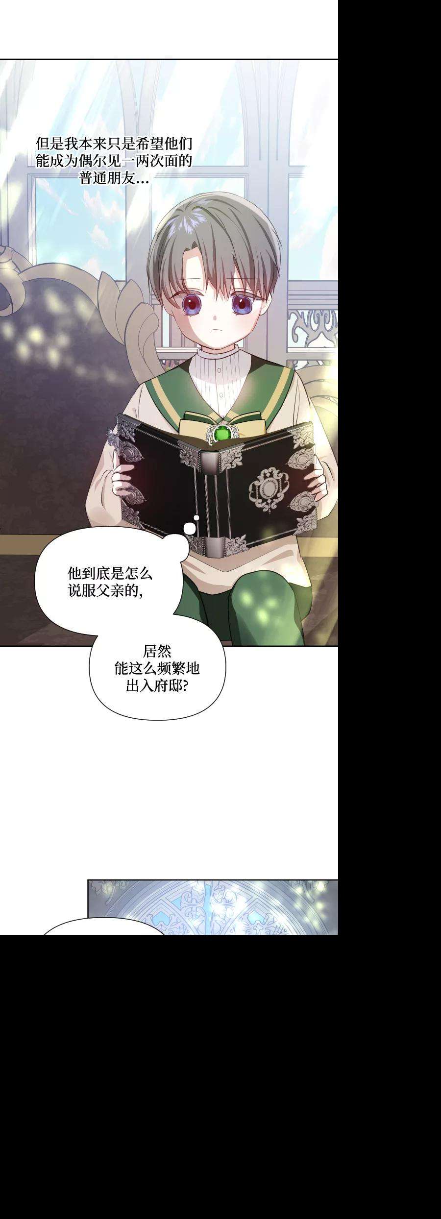 怪物公爵的女儿30话