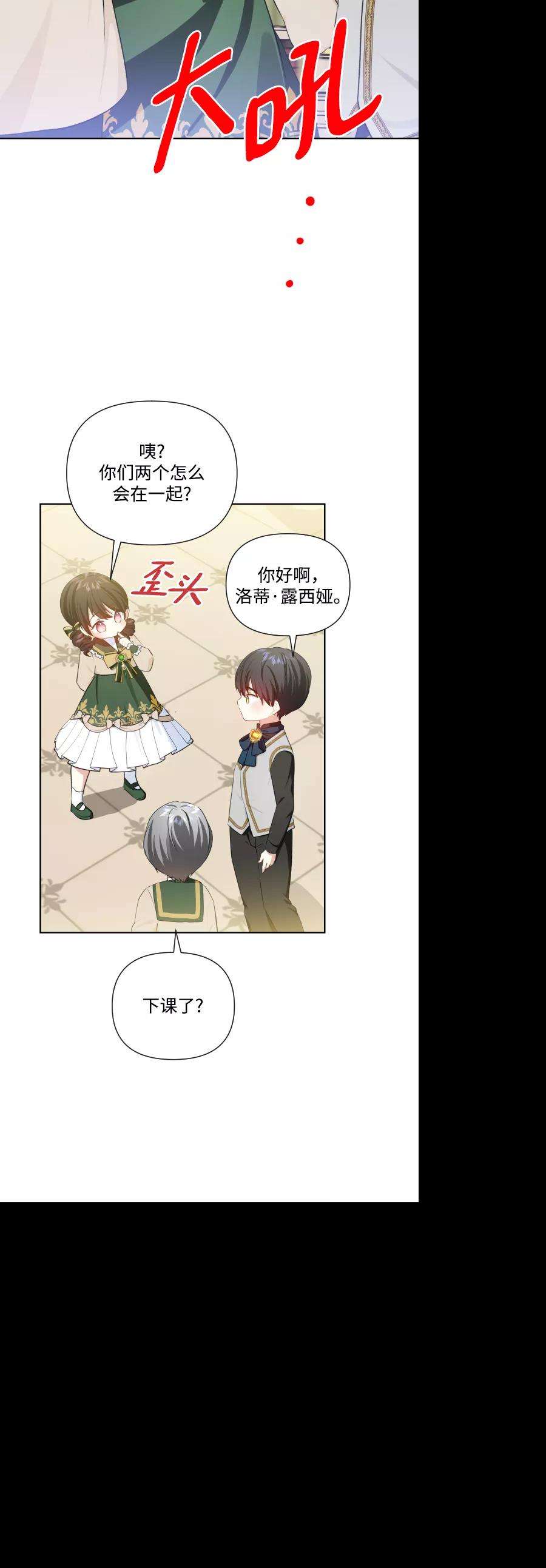 怪物公爵的女儿30话