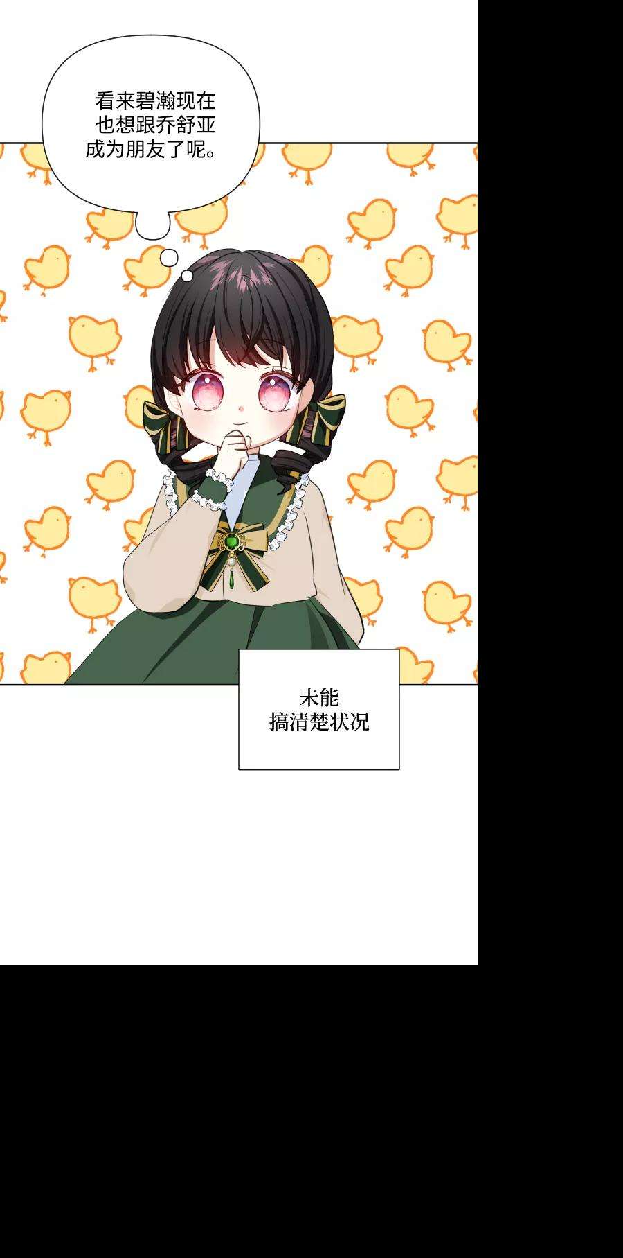 怪物公爵的女儿30话