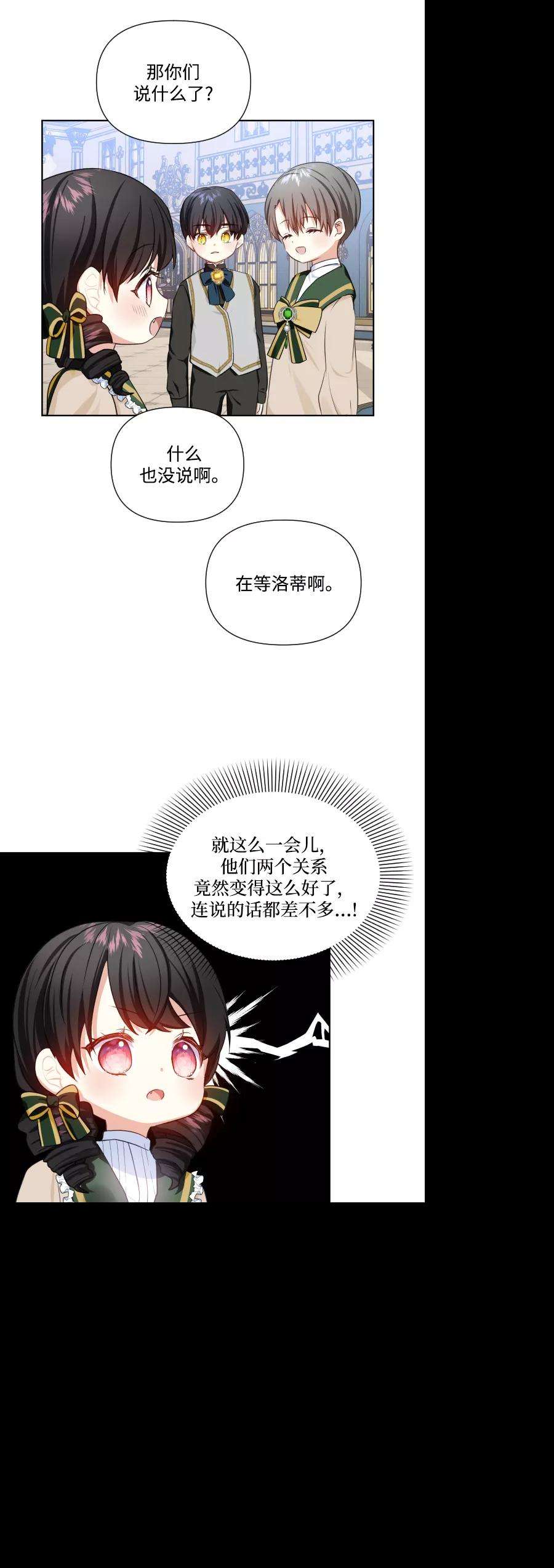怪物公爵的女儿30话