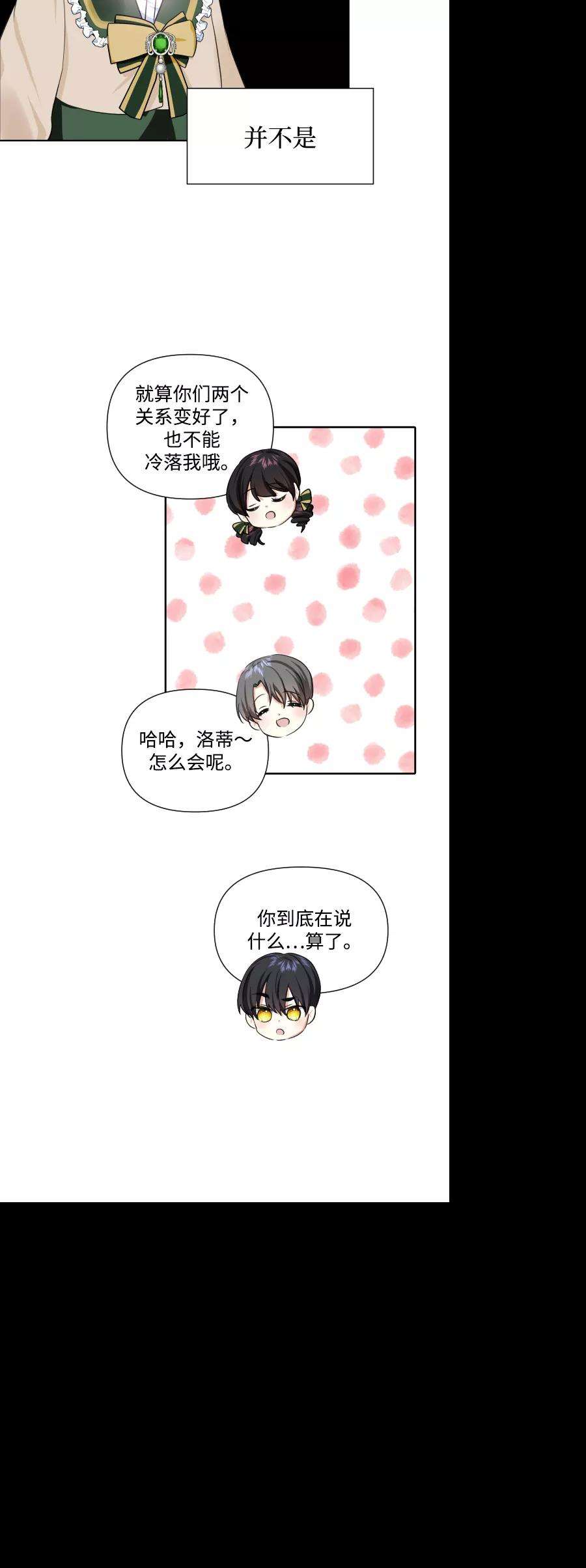 怪物公爵的女儿30话