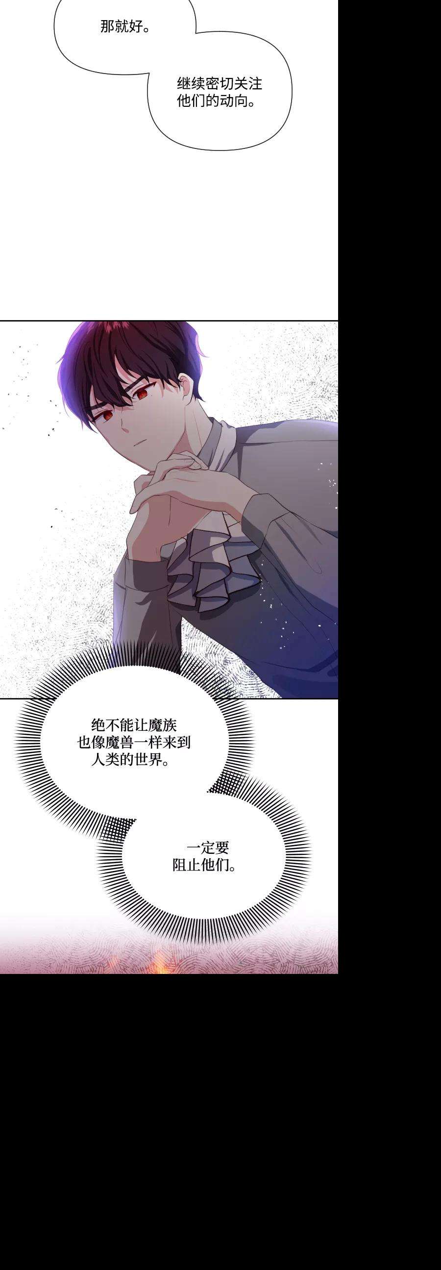 怪物公爵的女儿30话
