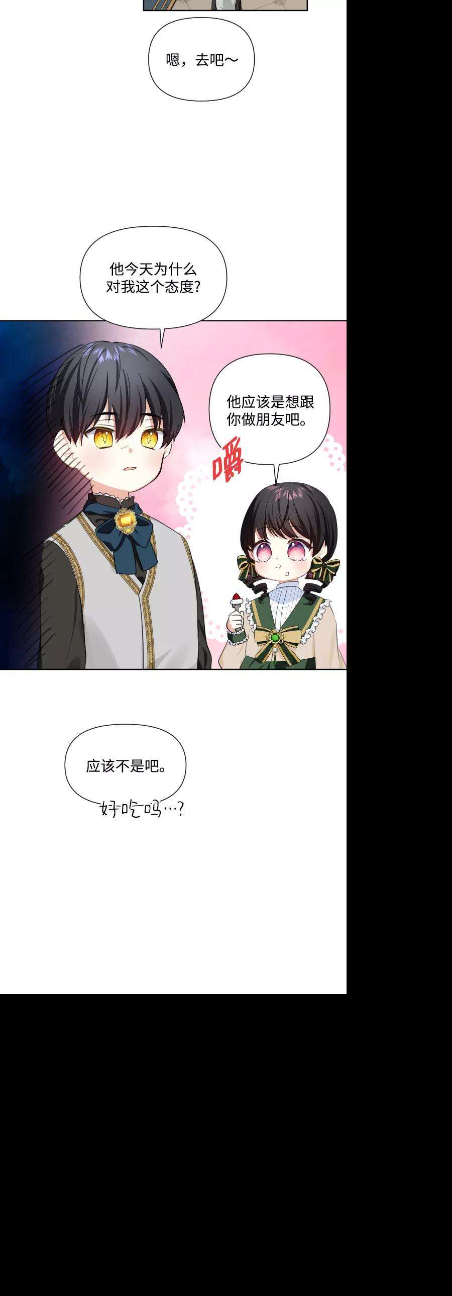 怪物公爵的女儿30话
