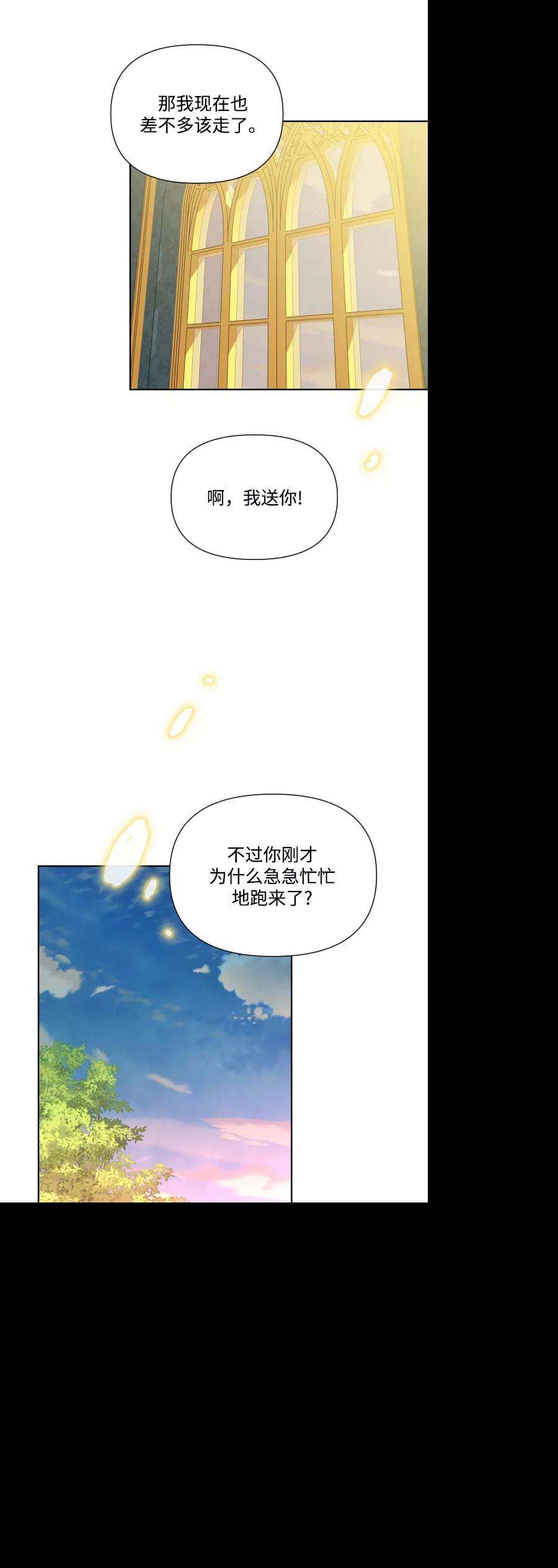 怪物公爵的女儿30话