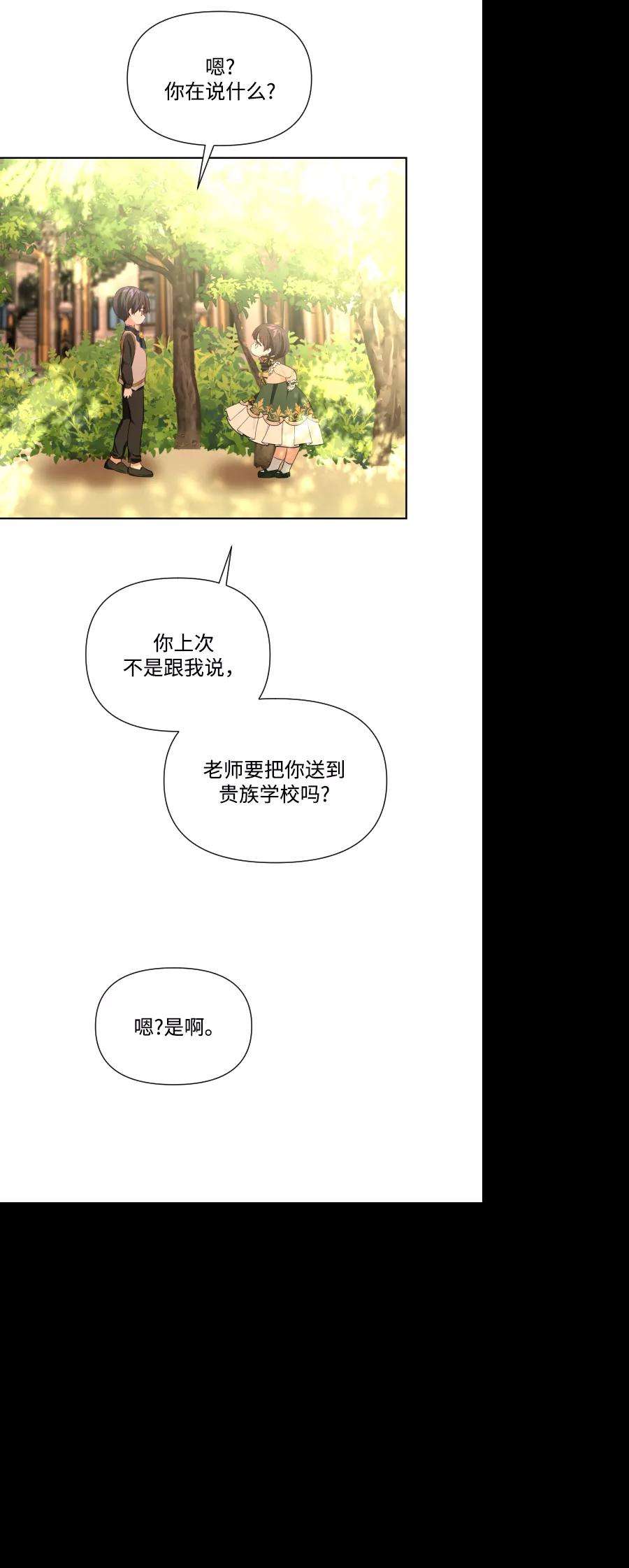 怪物公爵的女儿30话
