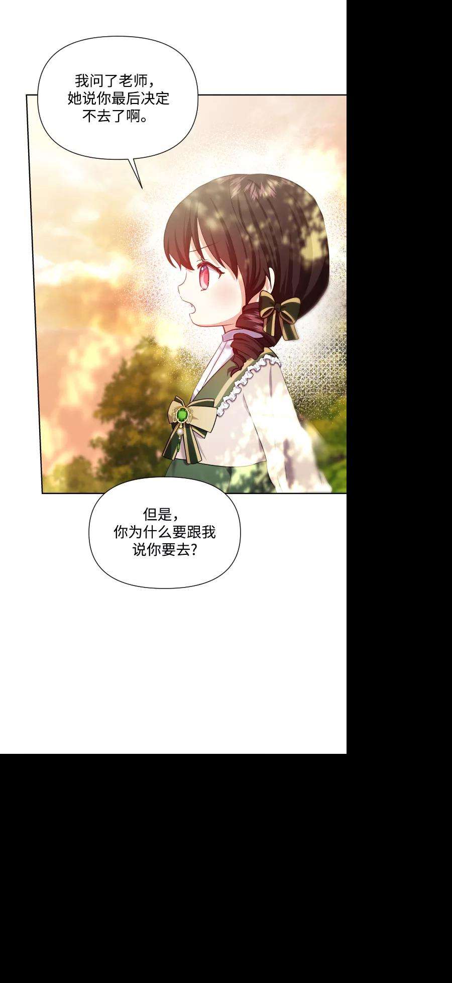 怪物公爵的女儿30话