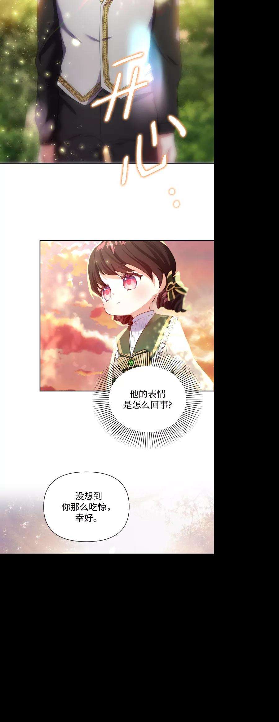 怪物公爵的女儿30话