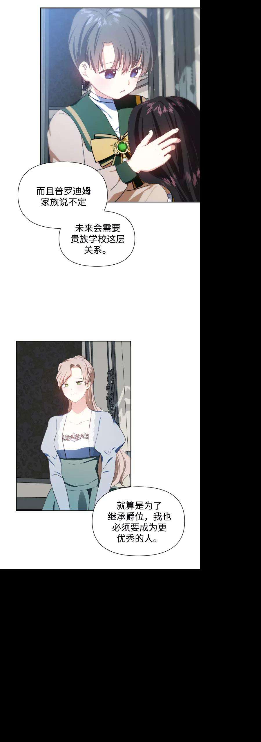 怪物公爵的女儿31话