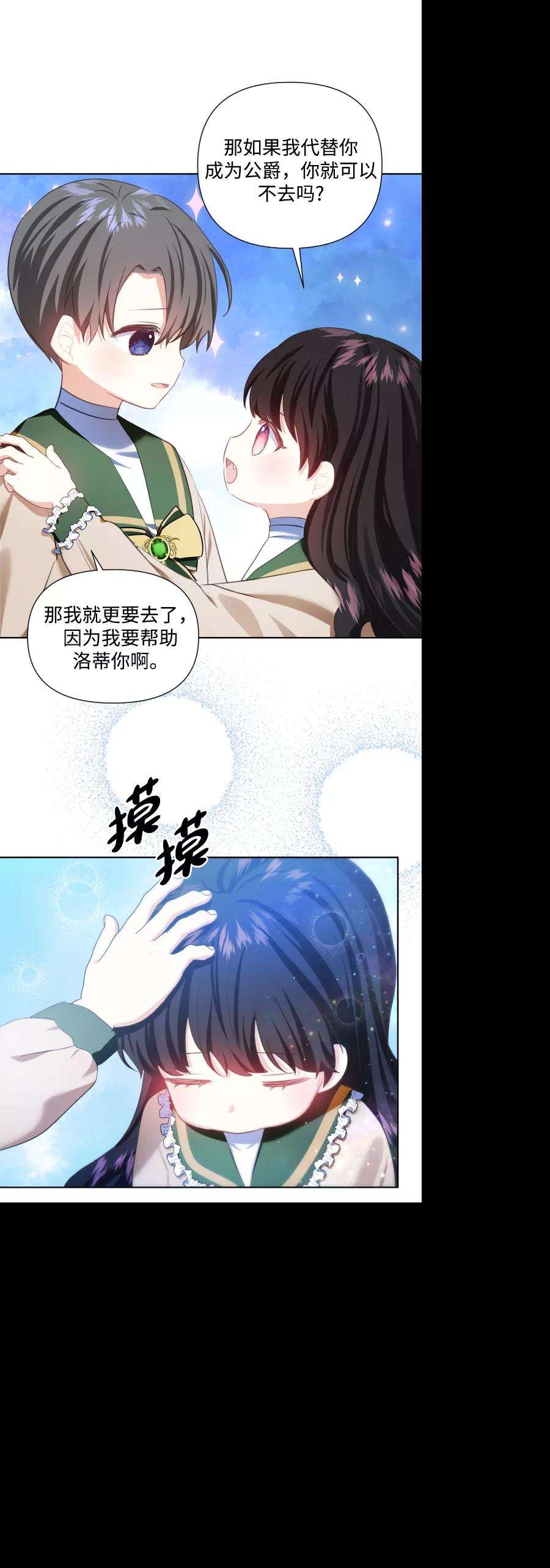 怪物公爵的女儿31话