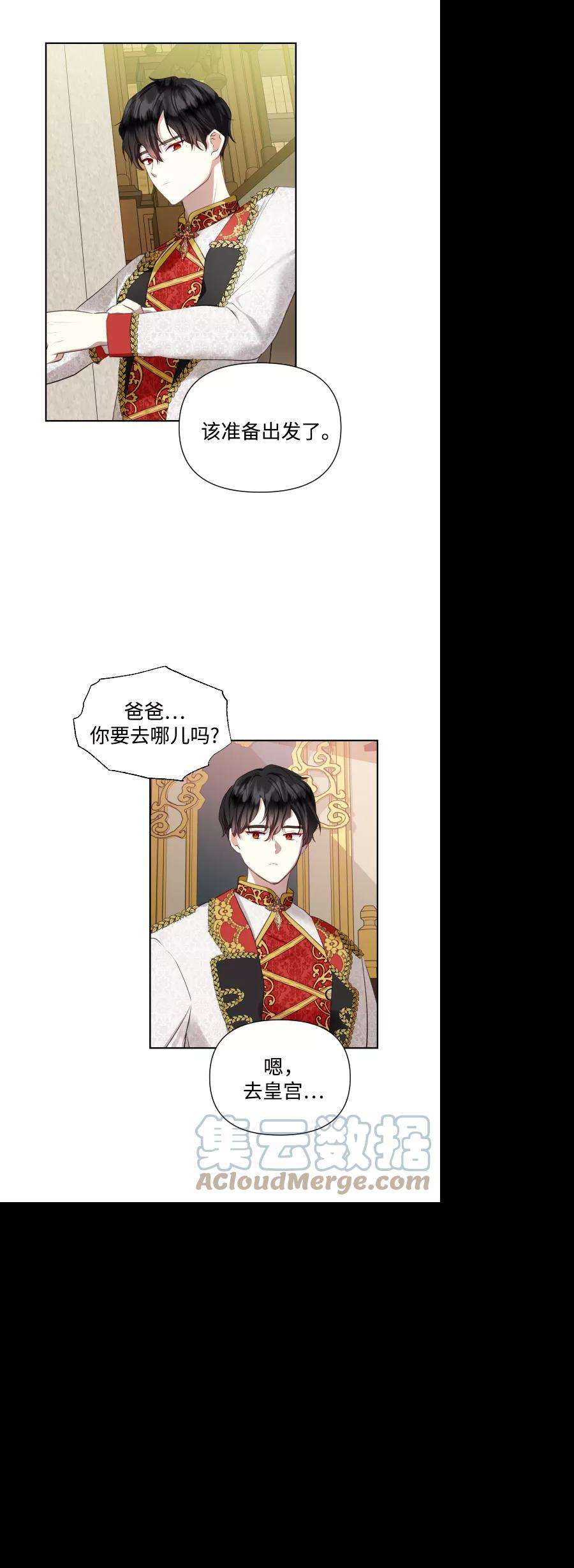 怪物公爵的女儿31话