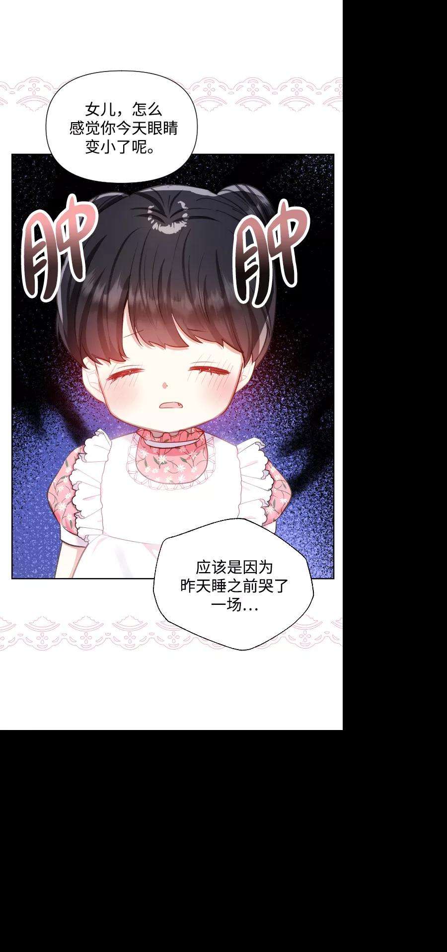 怪物公爵的女儿31话