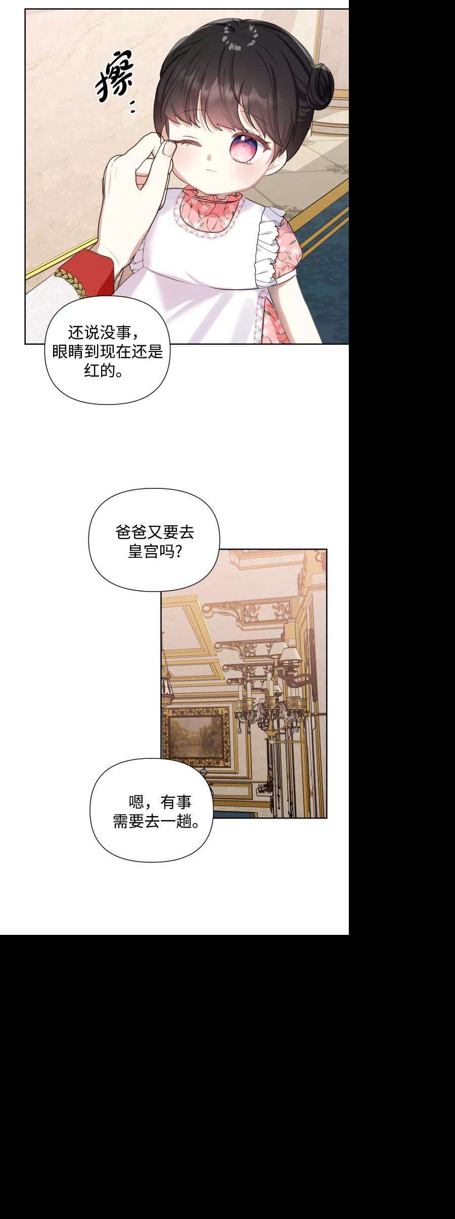 怪物公爵的女儿31话