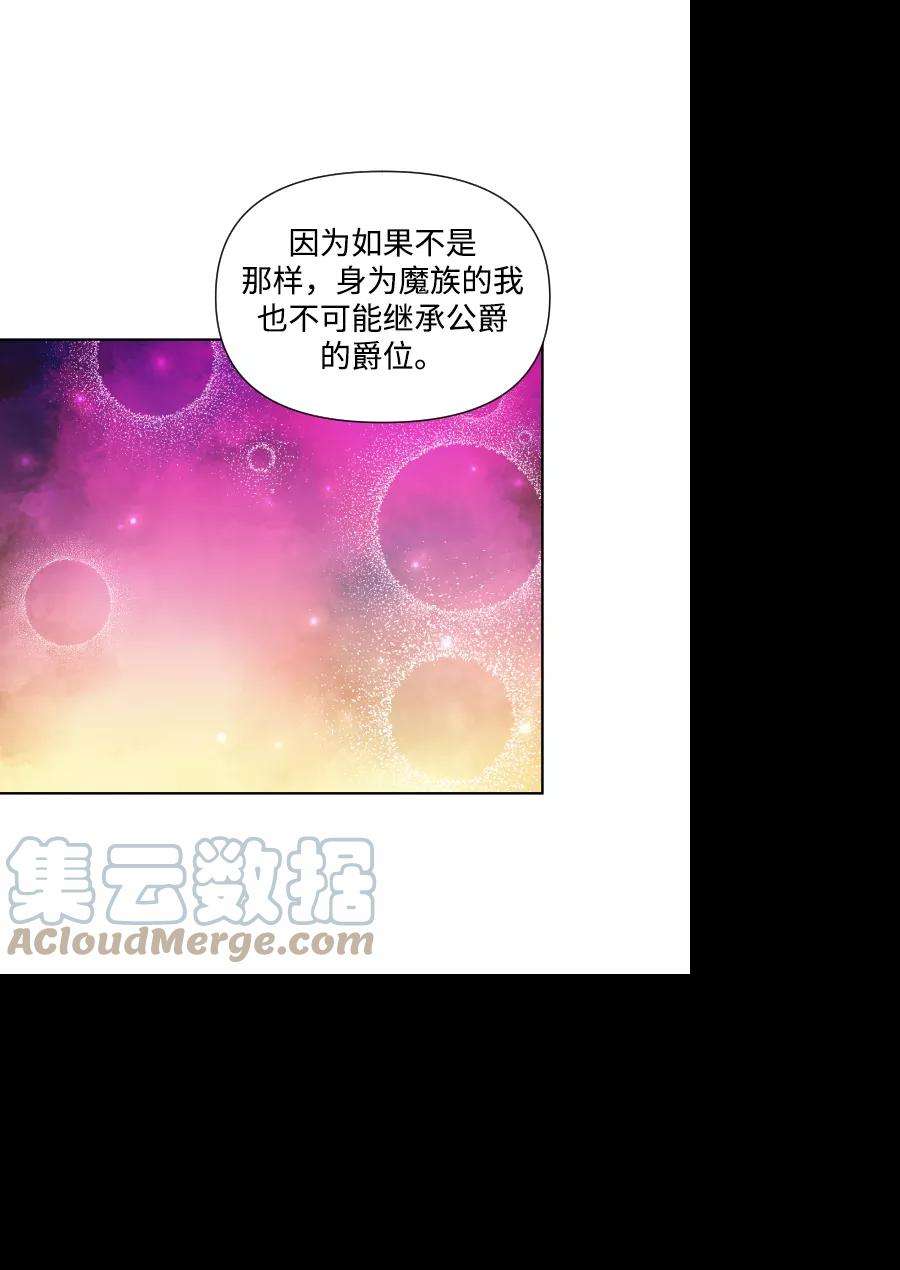 怪物公爵的女儿31话