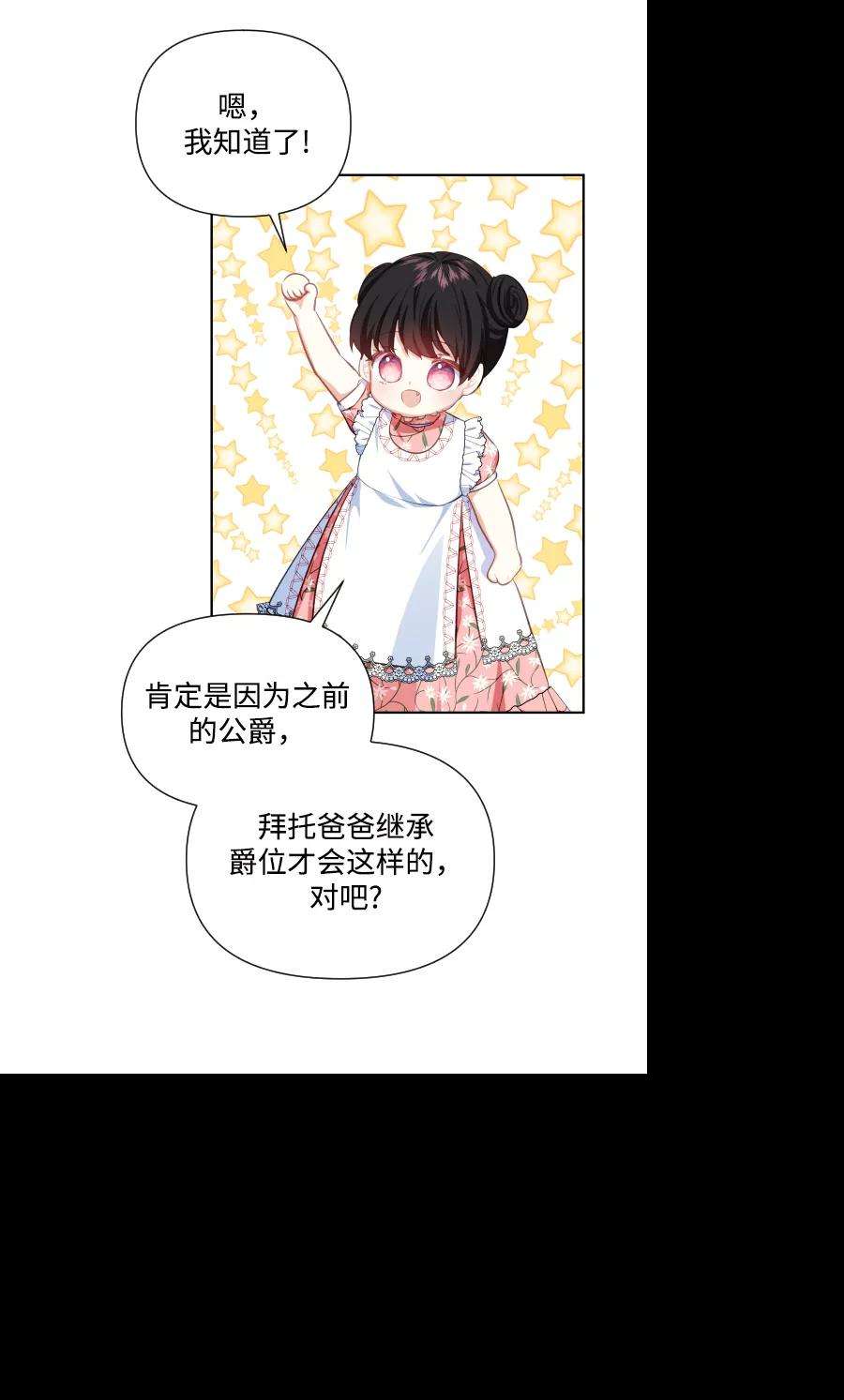 怪物公爵的女儿31话