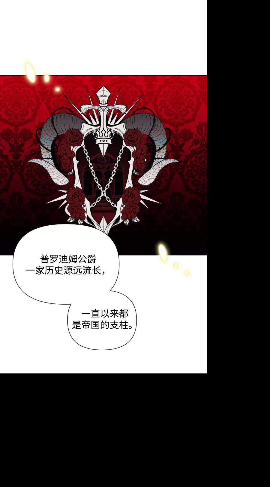 怪物公爵的女儿31话