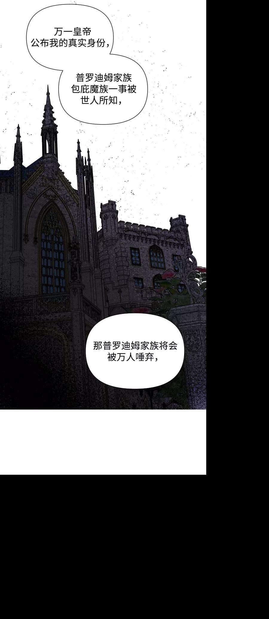 怪物公爵的女儿31话