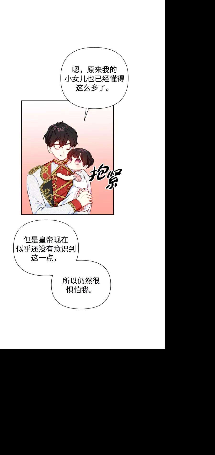 怪物公爵的女儿31话
