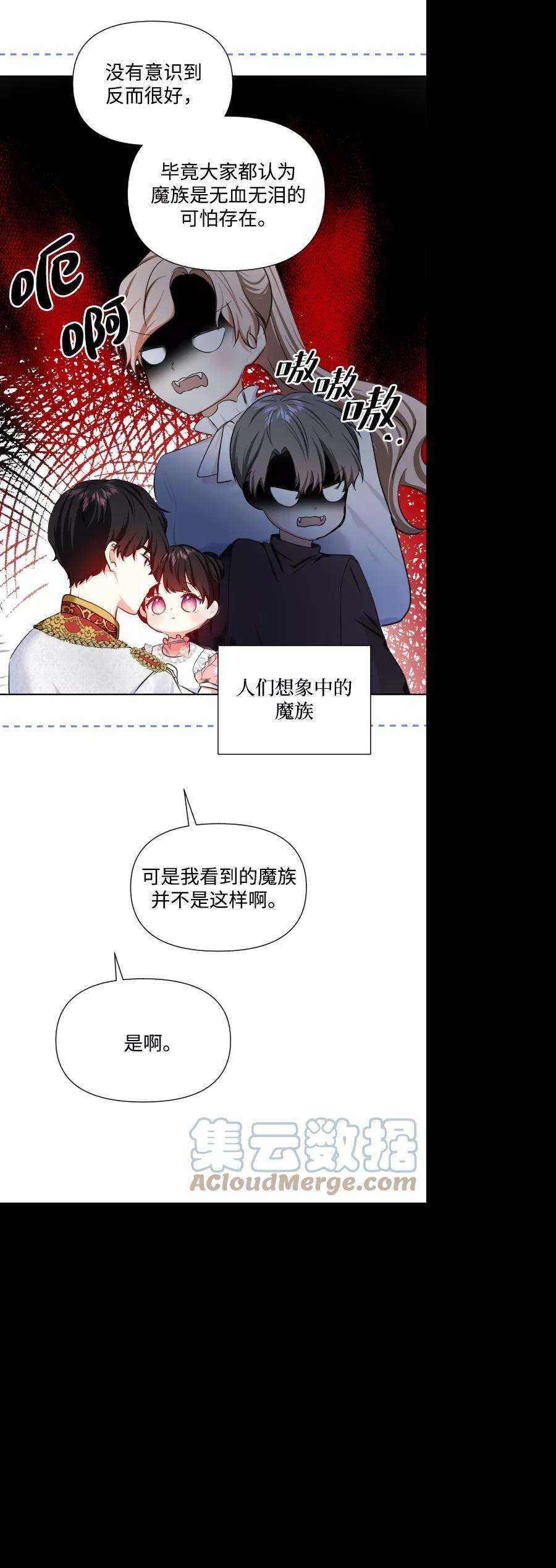 怪物公爵的女儿31话