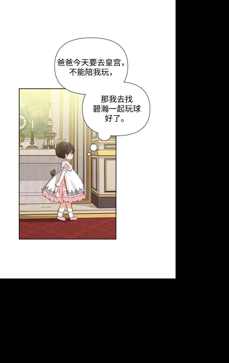 怪物公爵的女儿31话