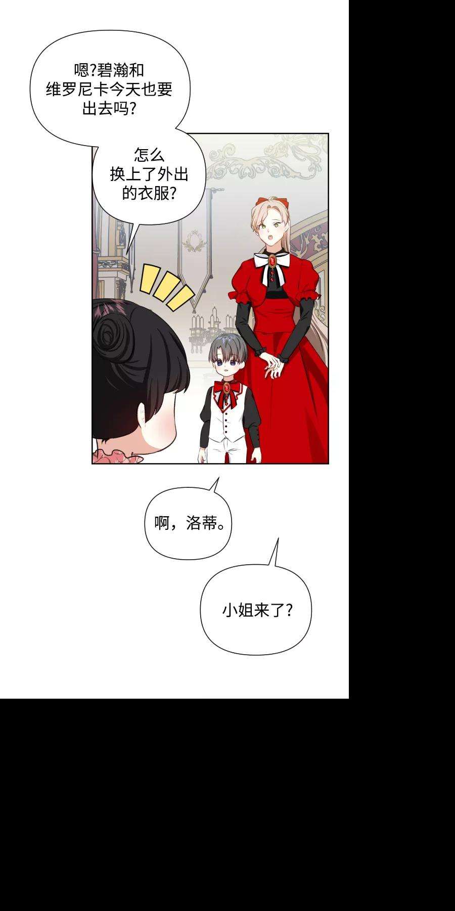 怪物公爵的女儿31话