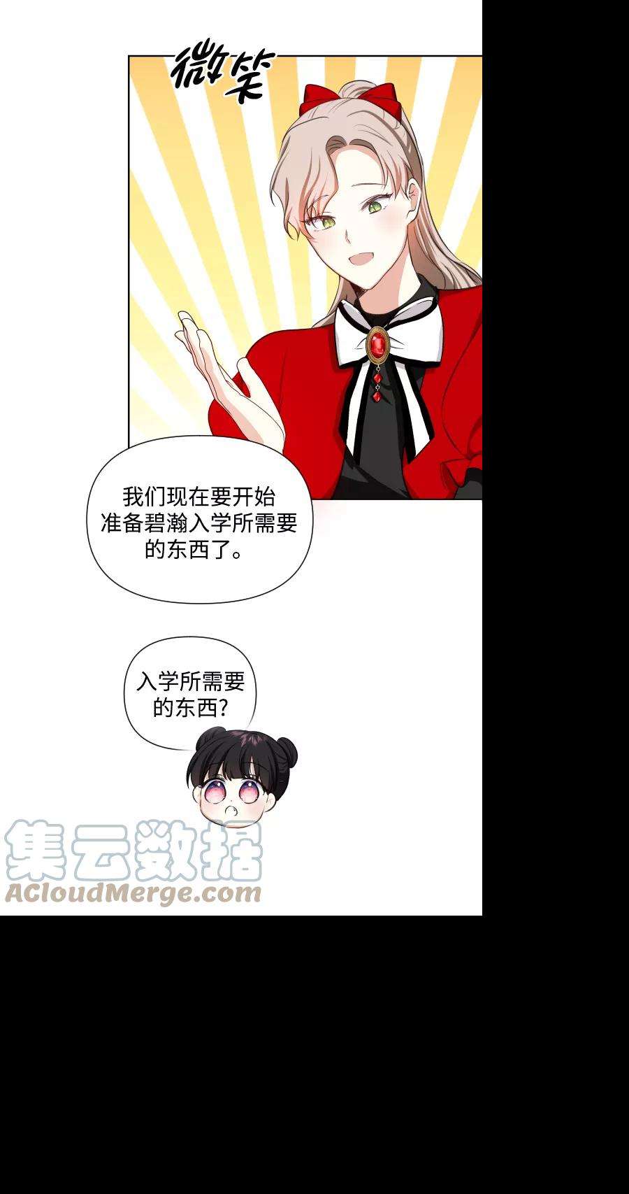 怪物公爵的女儿31话