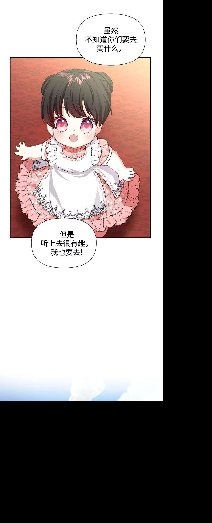怪物公爵的女儿31话