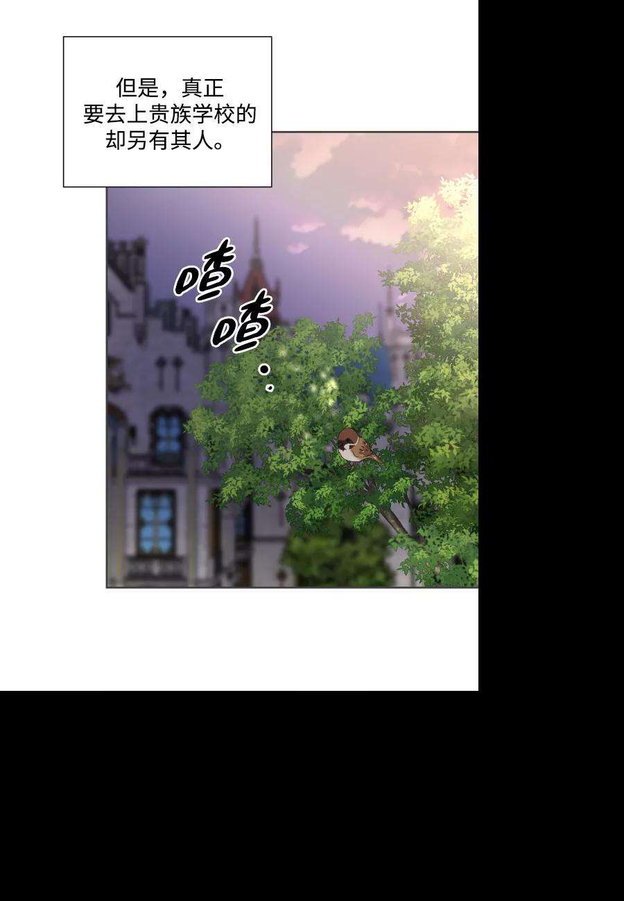 怪物公爵的女儿31话