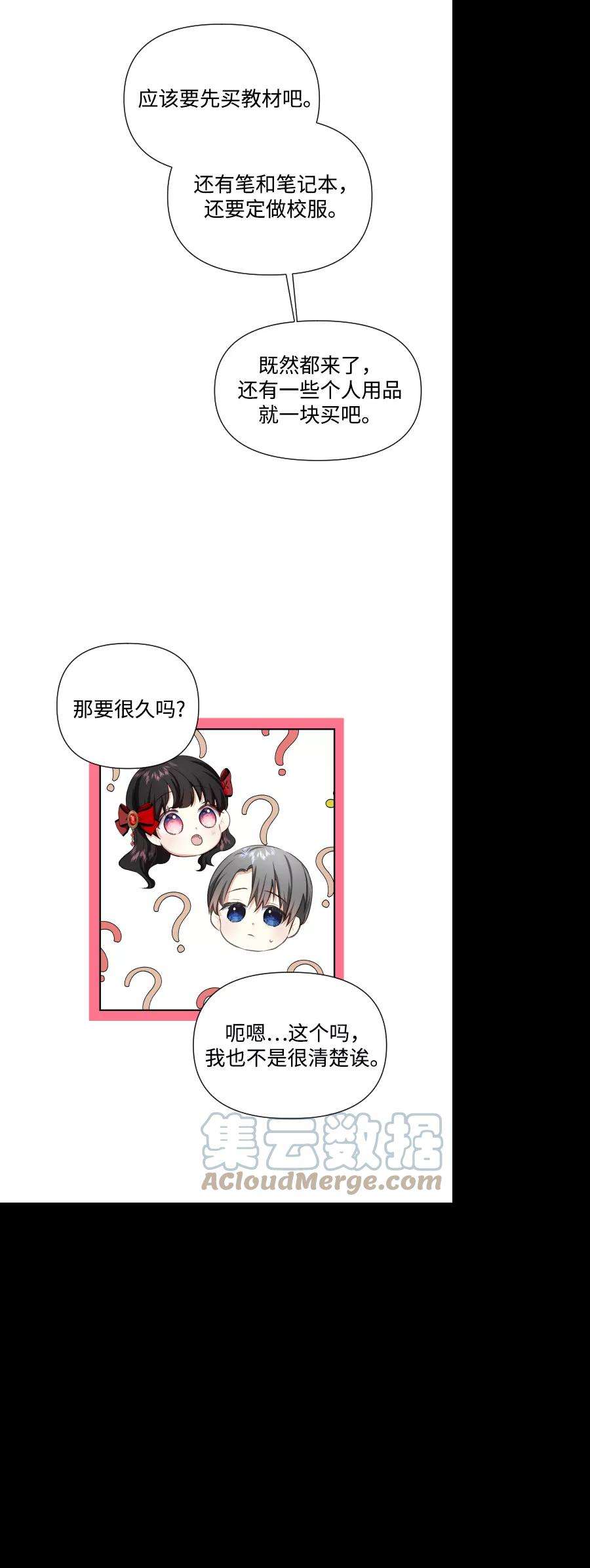 怪物公爵的女儿31话