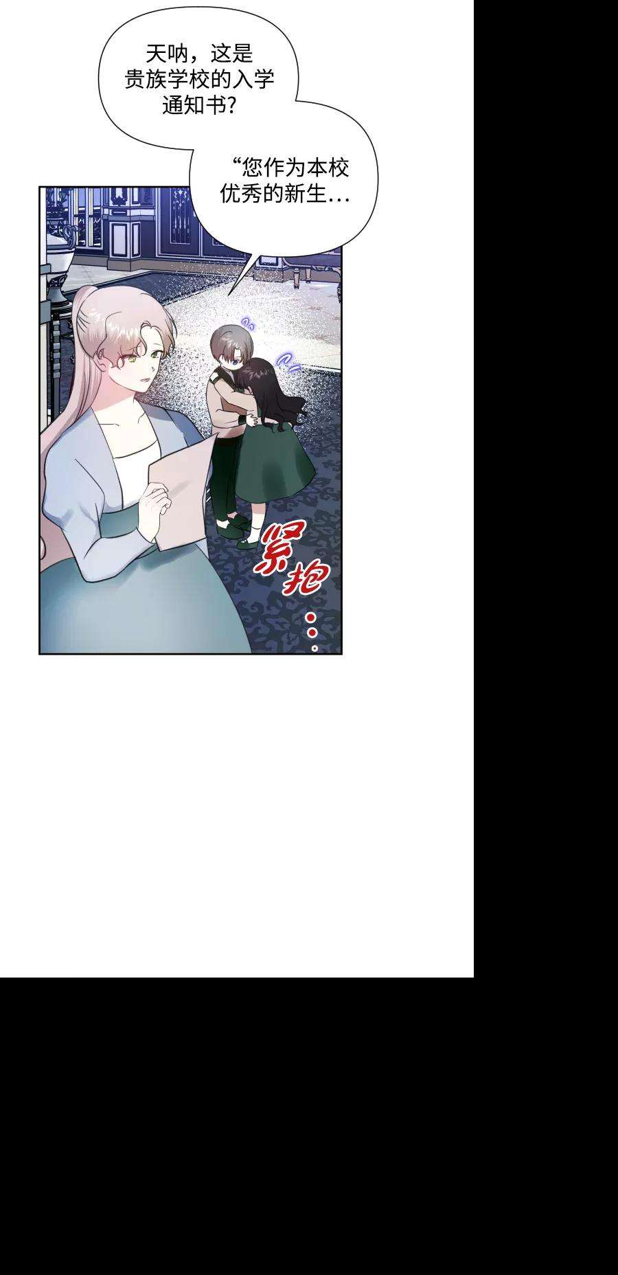 怪物公爵的女儿31话