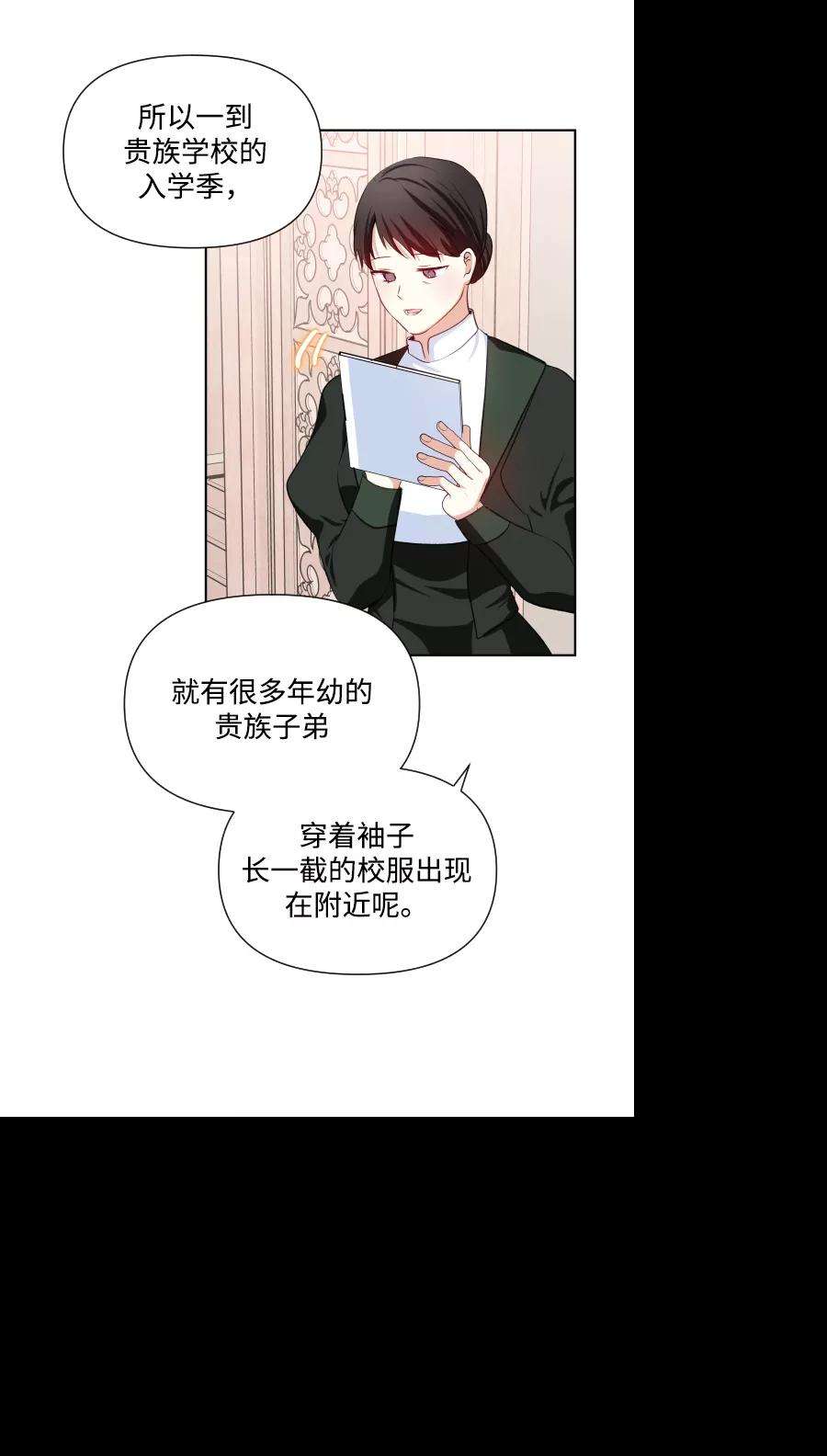 怪物公爵的女儿32话