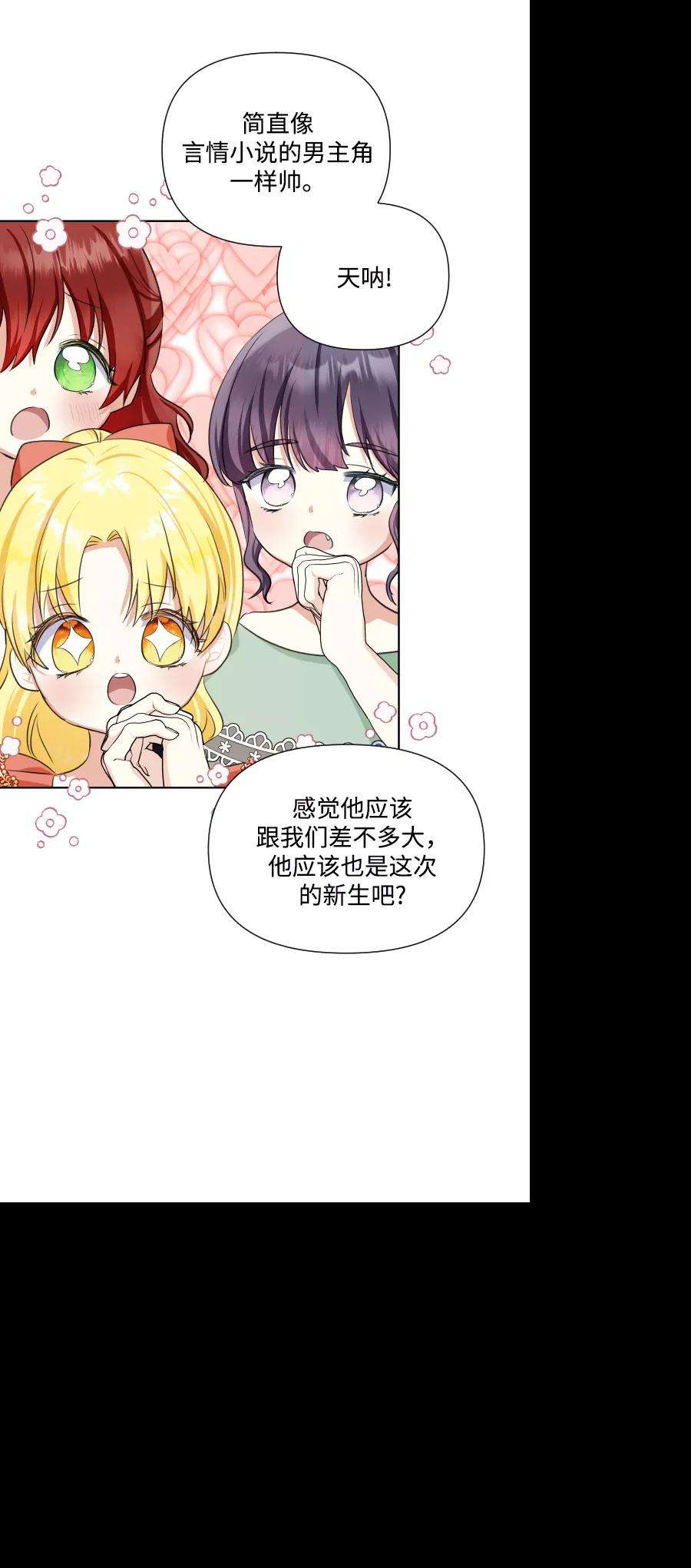 怪物公爵的女儿32话