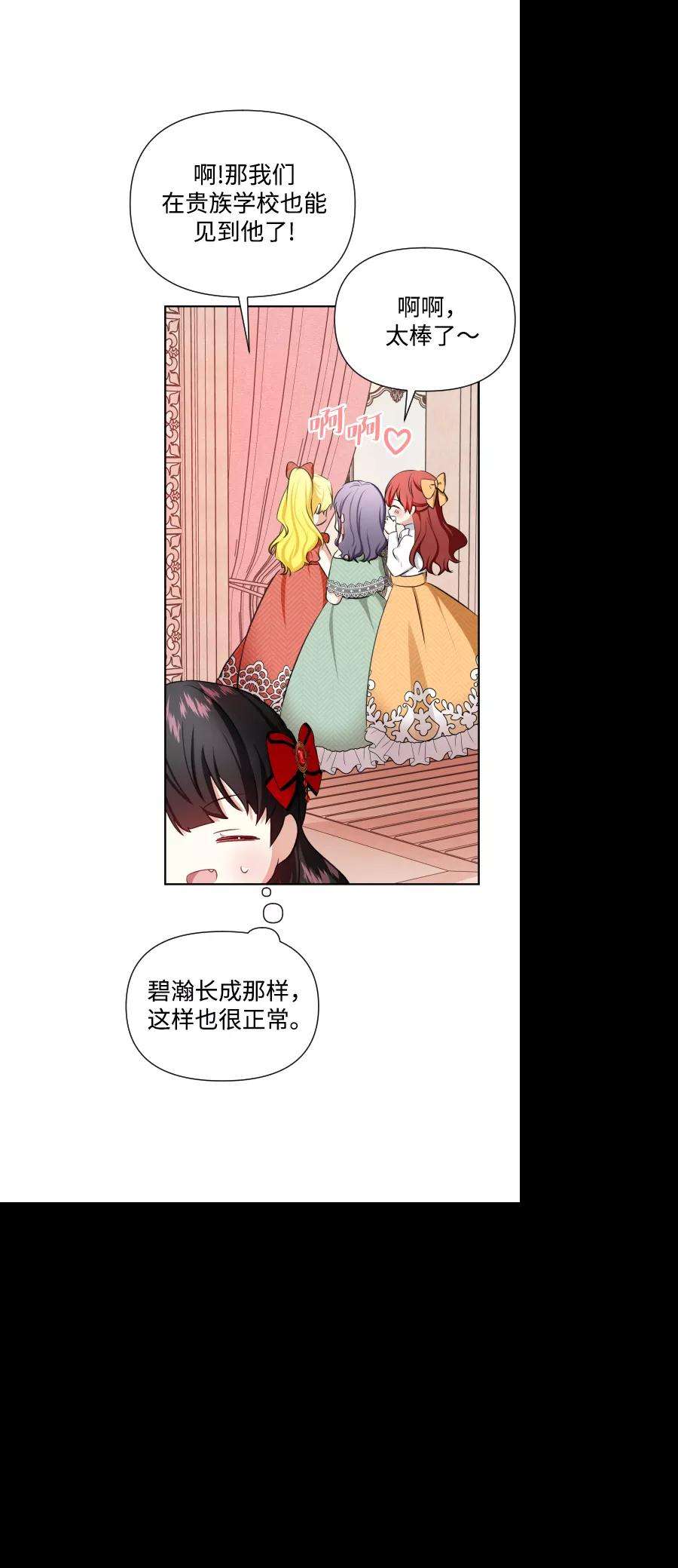 怪物公爵的女儿32话