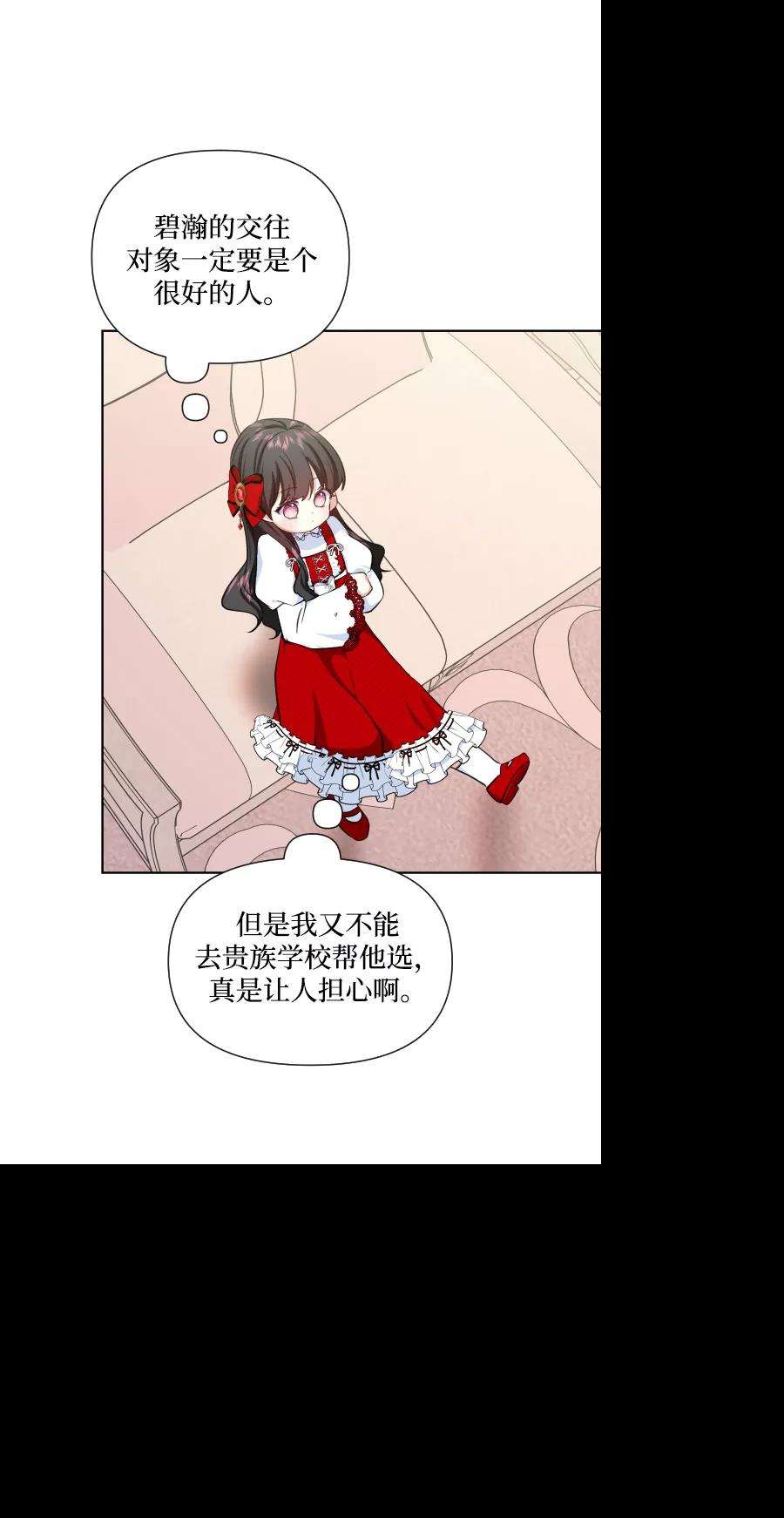 怪物公爵的女儿32话