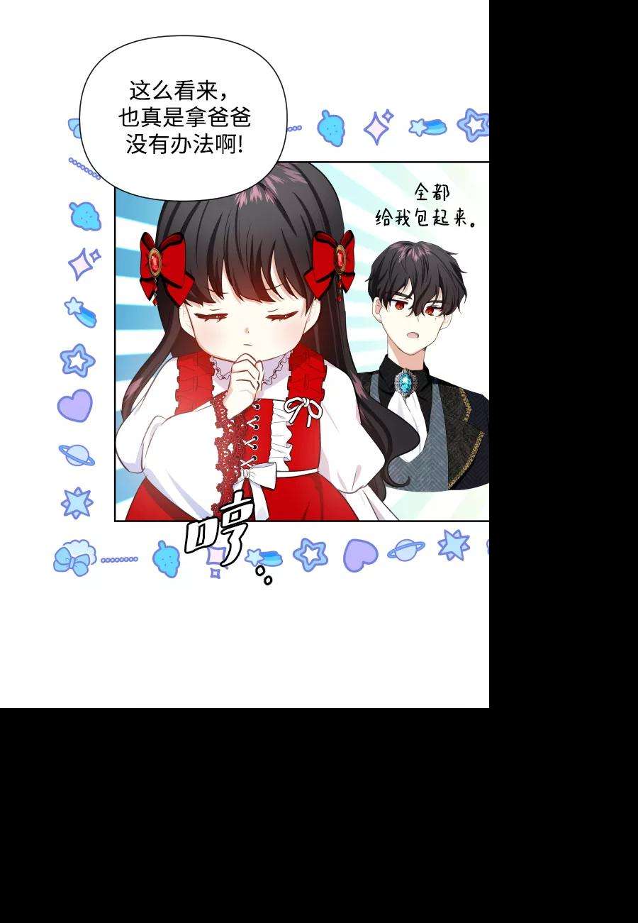 怪物公爵的女儿32话